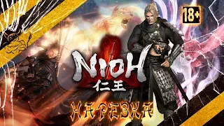 NioH - За 52 Минуты [Нарезка 18+]