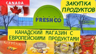 НОВЫЙ МАГАЗИН В КАНАДЕ С ЕВРОПЕЙСКИМИ ПРОДУКТАМИ / ЗАКУПКА / КАНАДА