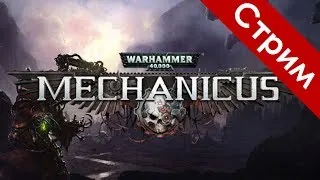Warhammer 40,000: Mechanicus прохождение. Серия 2