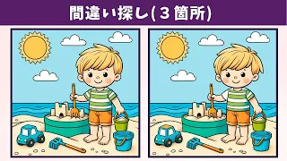 Find 3 Differences | Illustration Version #1404