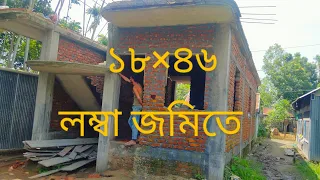 ৬ লক্ষ ৫০ হাজার টাকায় লম্বা জমিতে ২ তলা ফাউন্ডেশন দিয়ে কিবাভে কিভাবে বাড়ি  করবেন