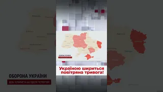 🔴 УВАГА! ПОВІТРЯНА ТРИВОГА у значній частині областей. Загроза обстрілів