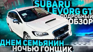 Subaru Levorg в GT 2016 года. Субару Восторг! Аналог RS6 из Японии. Спортивный универсал.