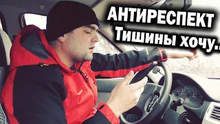 Антиреспект - Тишины хочу / Кавер