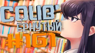 COUB #161/ COUB'ернутый | амв / anime amv / amv coub / аниме