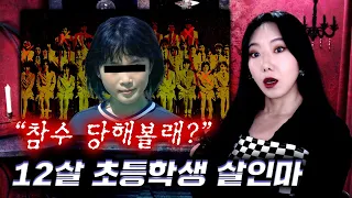 악마소녀가 절친에게 저지른 참수살인 하.. 그걸 또 '귀여운 살인마'라고 부르네 | 토요미스테리