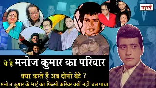 Legendary Actor Manoj Kumar Family History_Kunal Goswami_Vishal Goswami_Naarad TV Bollywood Family