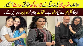 Betiyan drama cast real life Partners salary name and age Qudsia Ali #Qudsia Ali #Betiyaan drama