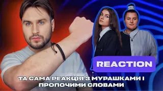 FIRST REACTION and ANTS - alyona alyona & Jerry Heil — "Teresa & Maria" Eurovision 2024 Ukraine