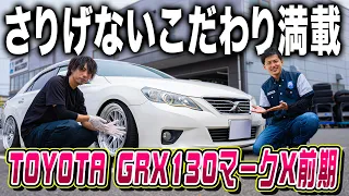 【愛車紹介】こんなところにもこだわりが！？マルゼン社員の愛車 トヨタGRX130マークXを紹介！