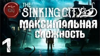 Прохождение игры The Sinking City  МАКСИМАЛЬНАЯ СЛОЖНОСТЬ  PS4 Pro  # 1