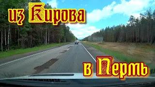 По разбитой дороге из Кирова в Пермь. Крестный ход, встал в пробку. Дальнобой на Форде.