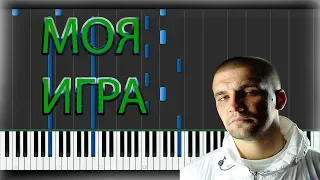 БАСТА - МОЯ ИГРА НА ПИАНИНО