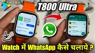 T800 ultra smart watch me whatsapp kaise chalaye | Ultra watch me whatsapp kaise chalaye | T900