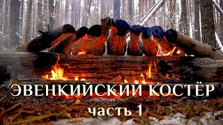 Native Siberian buscraft campfire #1 - detailed overview | RUSSIAN BUSHCRAFT and SURVIVAL