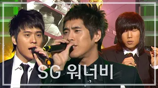 "놀면 뭐하니" SG워너비 히트곡 무대모음(2006년~2009년) MBC080718방송