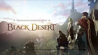 Black Desert Online!БДО![BDO]!Гигант!Варвар!Berserker! 65lvl ОСАДА 05.09.2023. КАМАСИЛЬВА