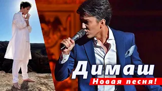 🔔 Это шедевр! Новая песня Димаш Кудайберген в Astana Opera. Три года работы Димаша (SUB)