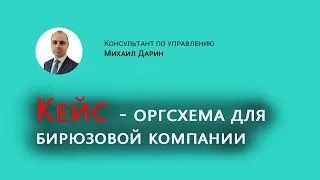 Кейс - оргсхема для бирюзовой IT компании