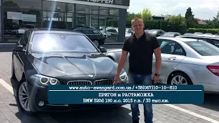 BMW 520D F10 2015. Авто из Германии. Растаможка в Украине