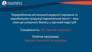 Обирайте спеціальність 181 "Харчові технології" та ставайте професіоналами у даній сфері!