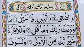 Surah Ad-Duha Repeat Full {Surah Duha with HD Text} Word by Word Quran Tilawat