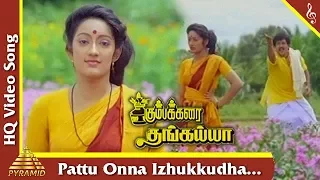 Pattu Onna Video Song |Kumbakarai Thangaiah Movie Songs | Prabhu| Kanaka| கும்பக்கரை தங்கையா
