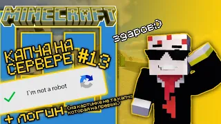 Minecraft Aternos #13 - BetterCaptcha + AuthMe | Как сделать капчу и логин на сервере | Туториал