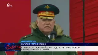 Шествия в честь 7 ноября