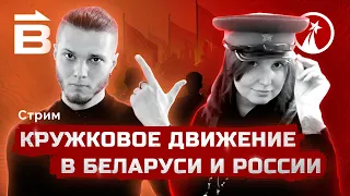 «Кадры решают все!» Опыт кружковой организации @Vector_red.