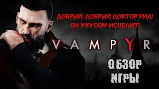 Vampyr - Обзор игры