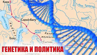 Как исследования в сфере популяционной генетики могут повлиять на современные политические реалии?