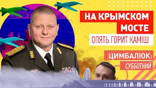 На Крымском мосту загорелся камыш: больше ничего не происходит, но очень тревожно