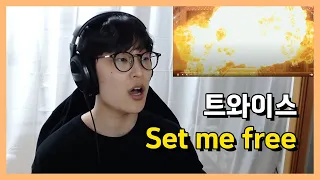 "킹티팝" 트와이스(TWICE) - SET ME FREE(셋미프리) reaction 리액션