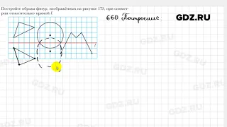 № 660 - Геометрия 9 класс Мерзляк