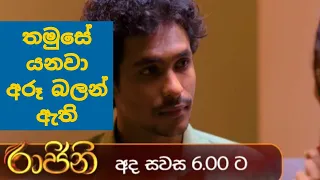 ආදරේ එහෙමමයි |rajini | tv derana | promo