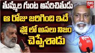 Pulivarthi Nani Face To Face | ఆ రోజు జరిగింది ఇదే  ఫ్లో లో అసలు నిజం చెప్పేశాడు | BIG TV