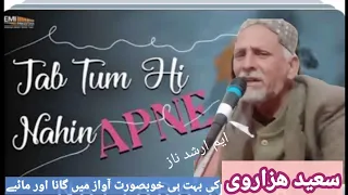 Jab Tum Hi Nahin Apne//M Arshid Naz// Saeed Hazara