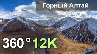 Altai Mountains, Russia. 360 12K aerial video. In Russian language