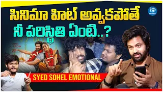 Syed Sohel About His Situation After Bootcut Balaraju movie Release | iDream Digital | Telugu Movies