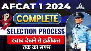 AFCAT 1 2024 Complete Selection Process | AFCAT 1 2024 Notification | AFCAT Selection Process