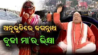 Anubhutire Jagannatha || Episode 24