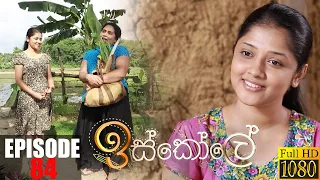 Iskole | Episode 84 02nd July 2021