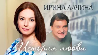 Ирина Лачина. Жена. История любви @centralnoetelevidenie