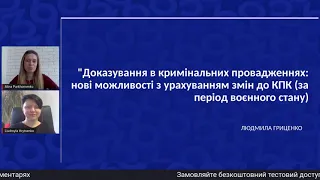 Доказування в кримінальних провадженнях: нові можливості з урахуванням змін до КПК