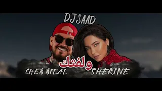 DJ SAAD..🎵❤️ REMIX__Sherine x Bilal__ welftek ❤️💥بلال x ولفتك ..شرين ❤️...