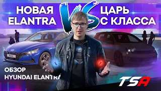 Полный обзор Хёндэ Элантра! Новая Hyundai ELANTRA 2021