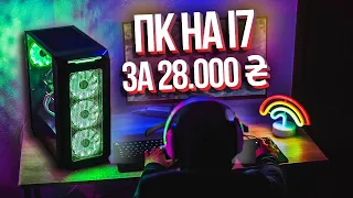 Збираємо тобі ПК на і7 за 28.000грн