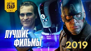 ЛУЧШИЕ ФИЛЬМЫ 2019 И ОЖИДАНИЯ ОТ 2020 | Список Котокраба