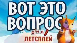 Что за игра? ВОТ ЭТО ВОПРОС — самый раздувной летсплей 18+ 😄